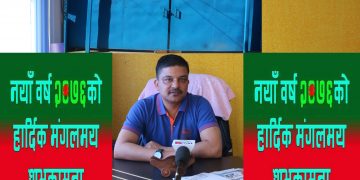 (Video)नयाँ बर्ष २०७६ सालको हार्दिक मंगलमय शुभकामना,प्रकाश रेग्मी निक एकेडेमी