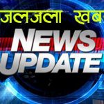 भोटेकोशी बाढीको प्रतिकार्यका लागि २ करोड १६ लाख डलर स्वीकृत