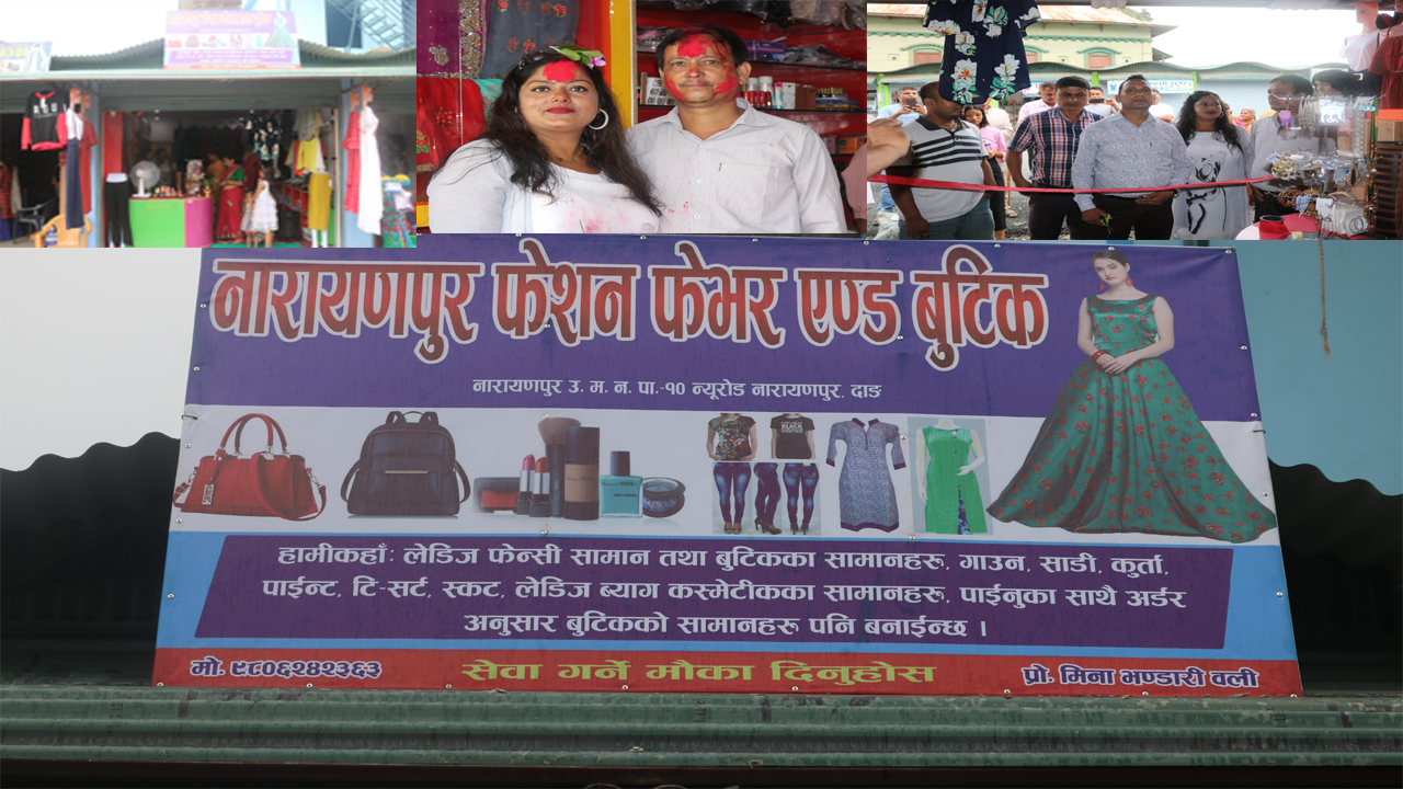 नारायणपुरमा खुल्यो (नारायणपुर फेशन फेभर बुटिक)यो भिडियो बर्षात ओलीले दाङबाट लिनु भयको छ।पुरा भिडियो.