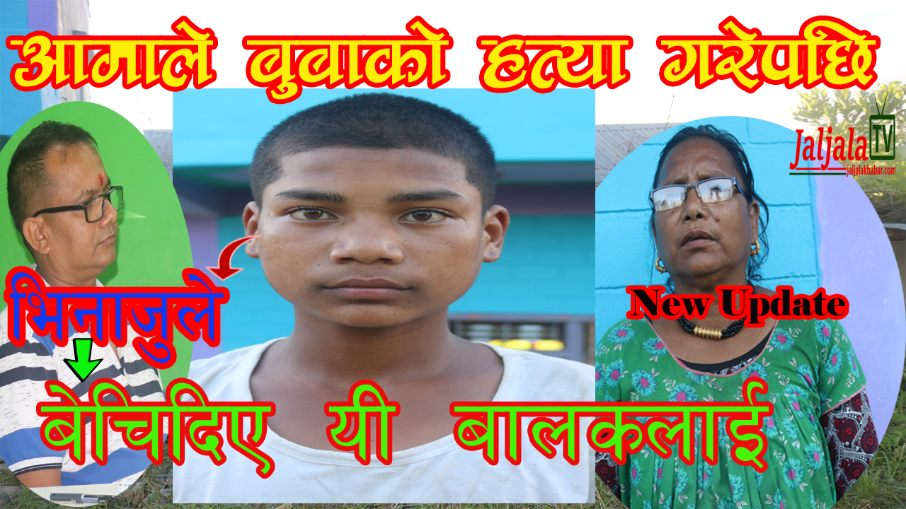 क्षणीक आक्रोशले श्रीमती द्वारा श्रीमानको बन्चरो प्रहार  हत्या(Video)