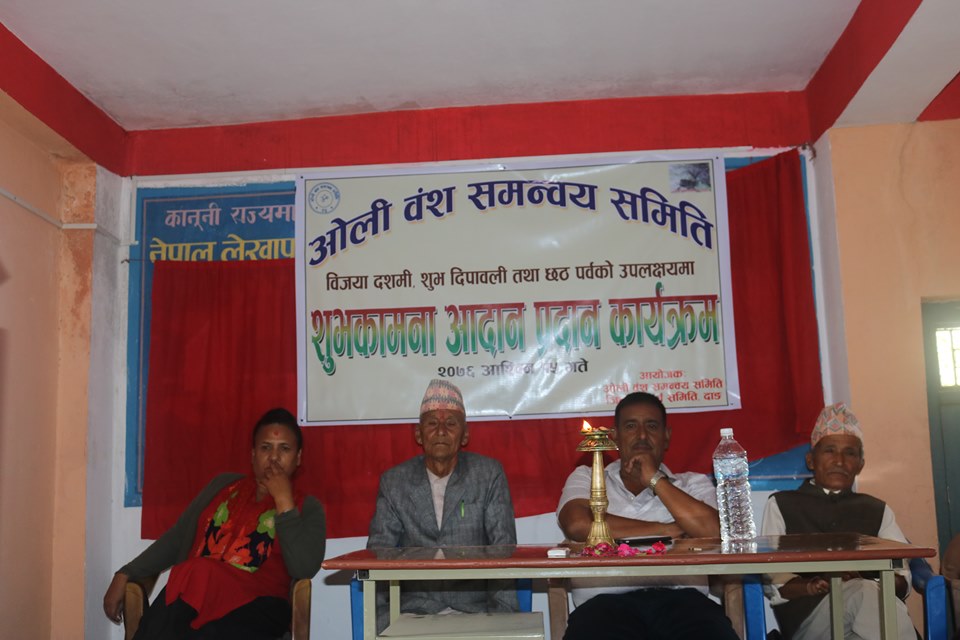 ओली वंश समन्वय समिति जिल्ला कार्यसमिति दाङको बिजया दशमी,शुभ दीपावली तथा छठ पर्बको अबसरमा शुभकामना आदानप्रदान कार्यक्रम सम्पन्न(भिडियो सहित)
