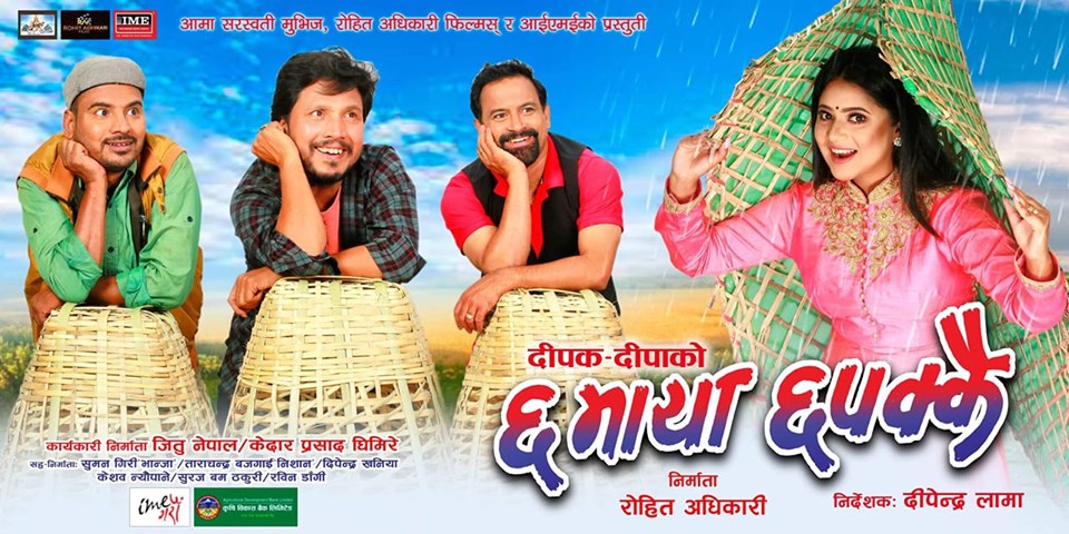 तिहारमा कस्तो चल्यो ‘छ माया छपक्कै’