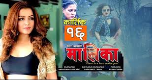 रेखा थापाको ‘मालिका’लाई युट्युबमा प्रशंसा