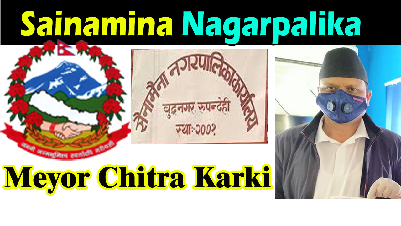 सैनामैना नगरपालिका भित्रका निजि स्वास्थ्य क्लिनिक सहित अति आवश्यक सेवा प्रवाह सुचारुका निम्ति नगर प्रमुख चित्र कार्कीकाे आग्रह