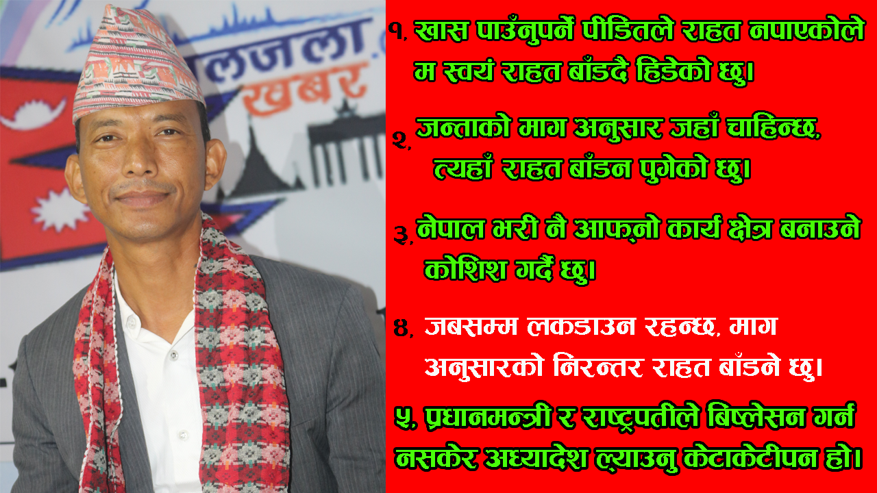 प्रधानमन्त्री र राष्ट्रपतीले बिष्लेसन गर्न नसकेर अध्यादेश ल्याउनु केटाकेटीपन हो – सांसद मेटमणी चौधरी