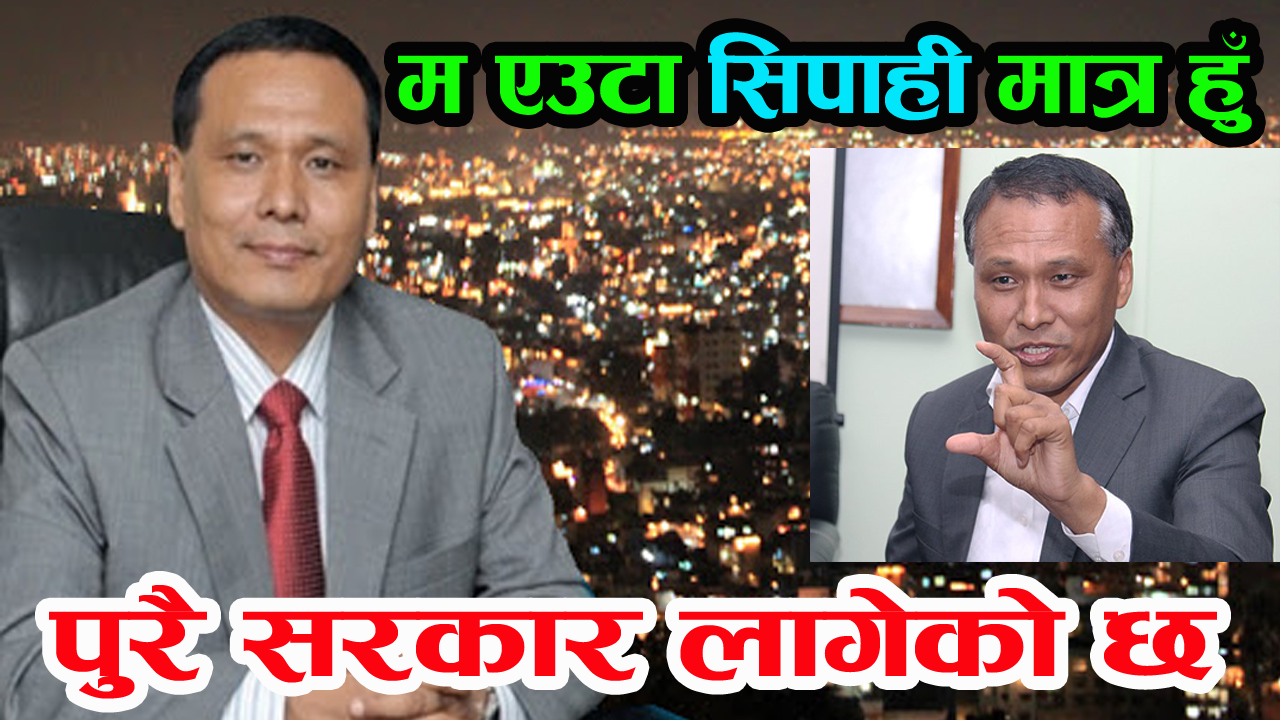 म एउटा सिपाही मात्र हुँ, पुरा सरकार लागेको छ, १२००० कर्मचारि लागेका छन – kulman Ghising