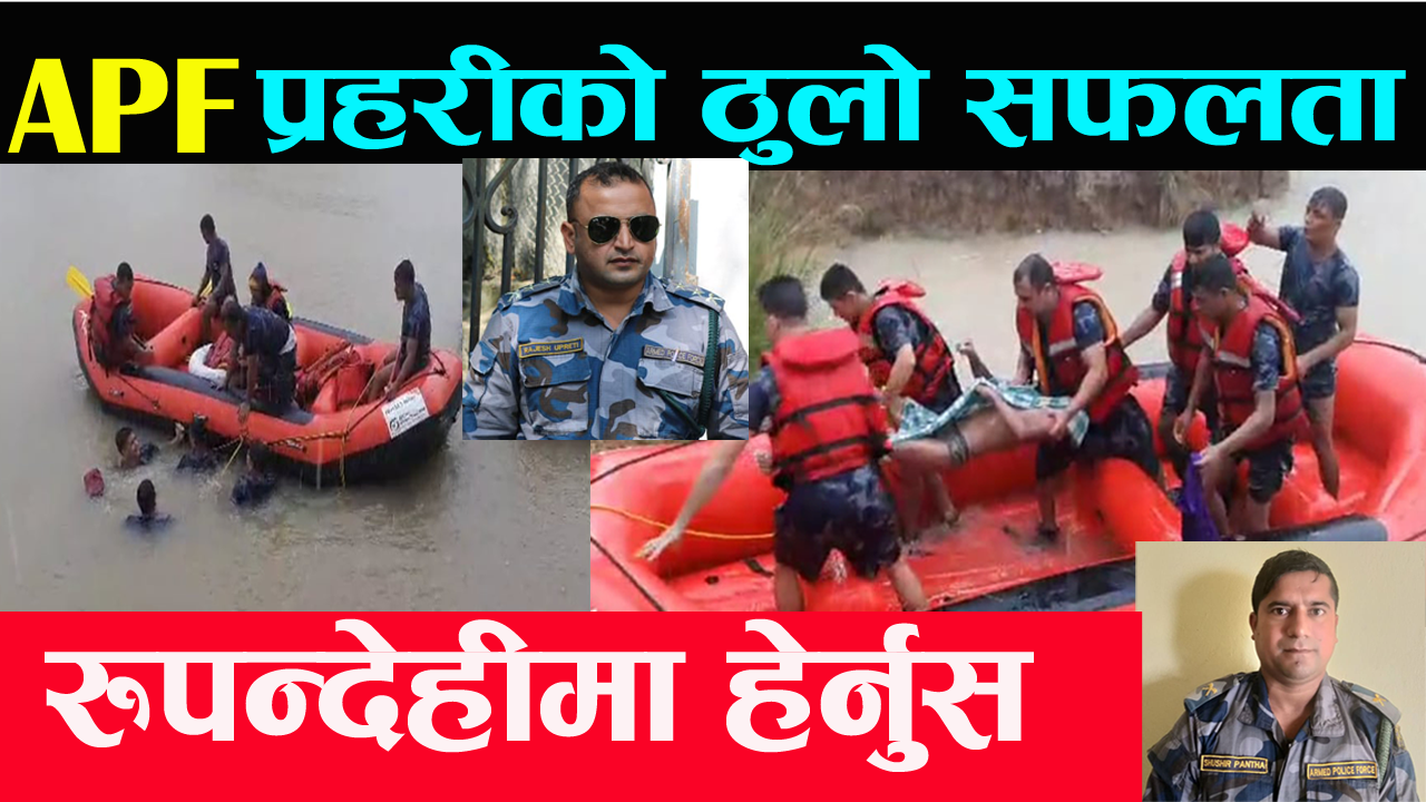 सशस्त्र प्रहरीले गर्यो तालमा डुबेका युवाको शब खोजेर उद्दार  (भिडियो सहित)