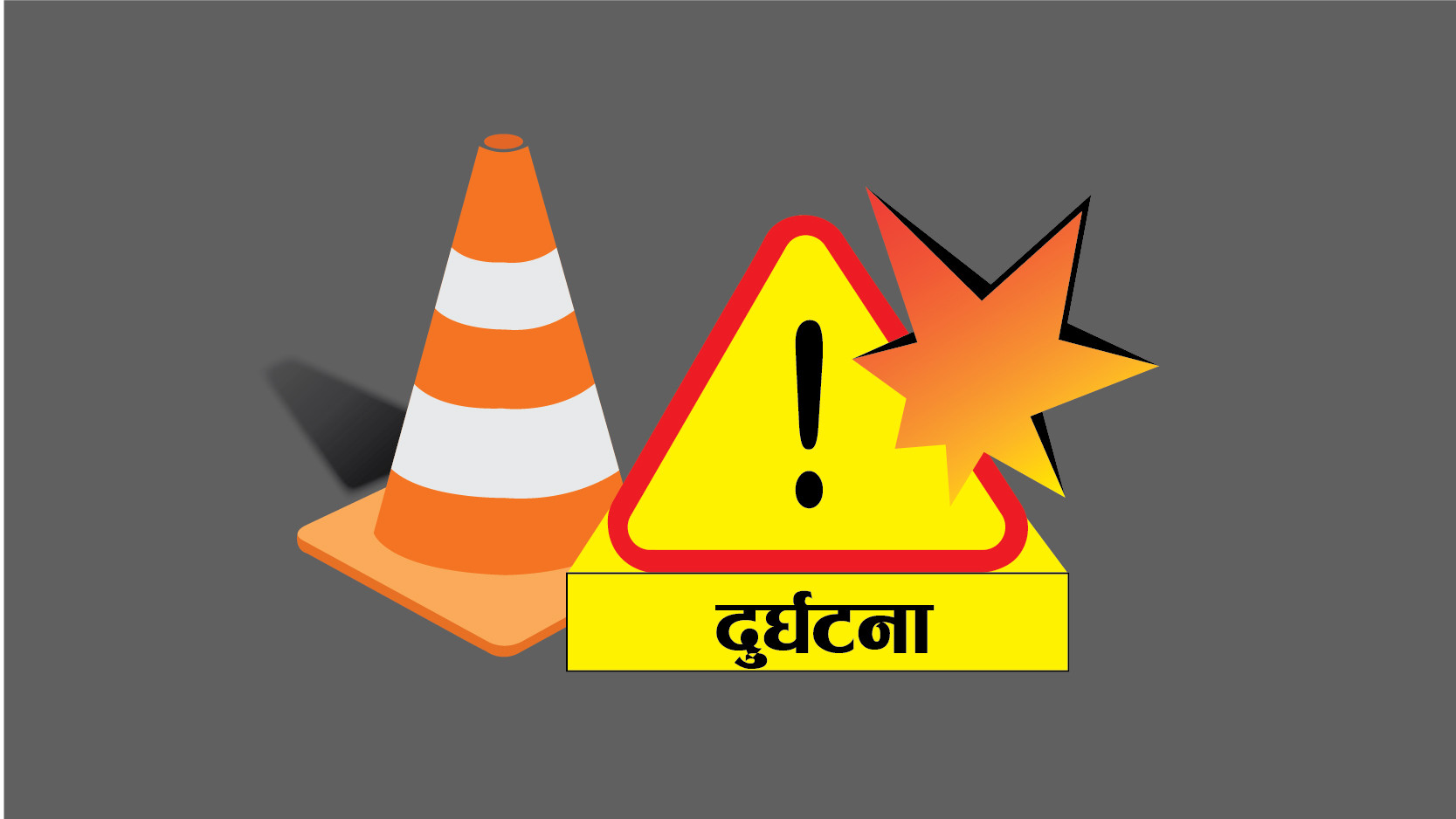 चीनमा कार दुर्घटना हुँदा ३५ जनाको मृत्यु
