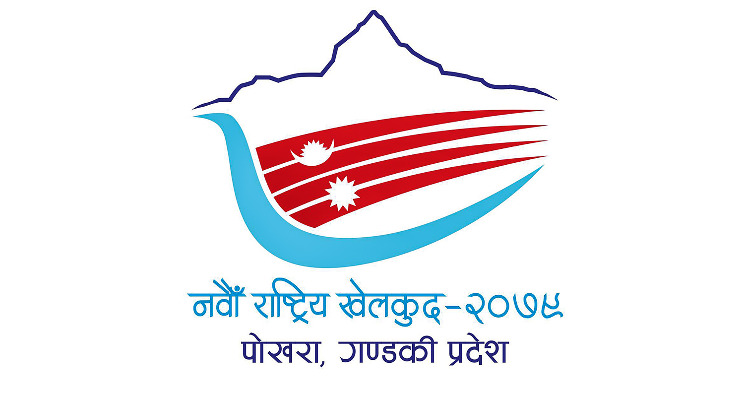 नवौं राष्ट्रिय खेलकुद आजबाट सकिँदै