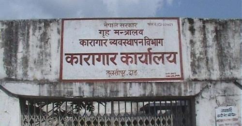 दाङमा कारागारभित्रै महिला बलात्कृत भएको खुलासा