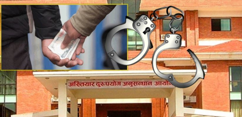 २० हजार घुससहित सशस्त्र प्रहरी सहायक हवल्दार पक्राउ