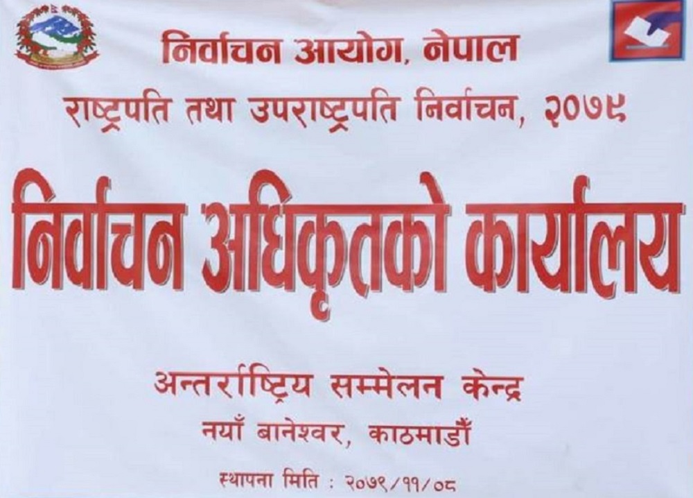 उपराष्ट्रपति निर्वाचन : आजदेखि प्रचार-प्रसारमा निषेध