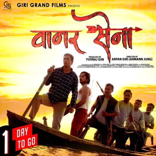 वानर सेनाको टिजर सार्वजनिक  गरिँदै