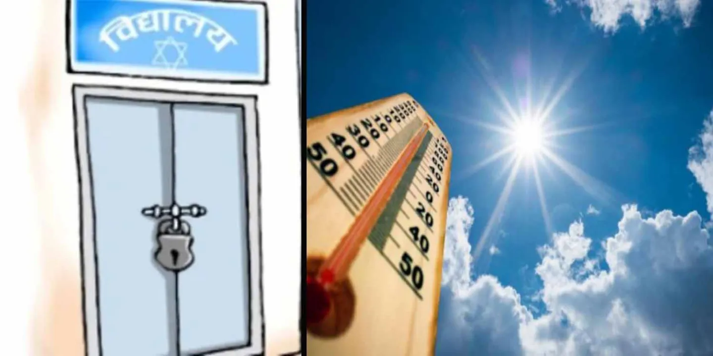 गर्मी अत्यधिक बढेपछि दाङका विद्यालयहरुमा पठनपाठन बन्द