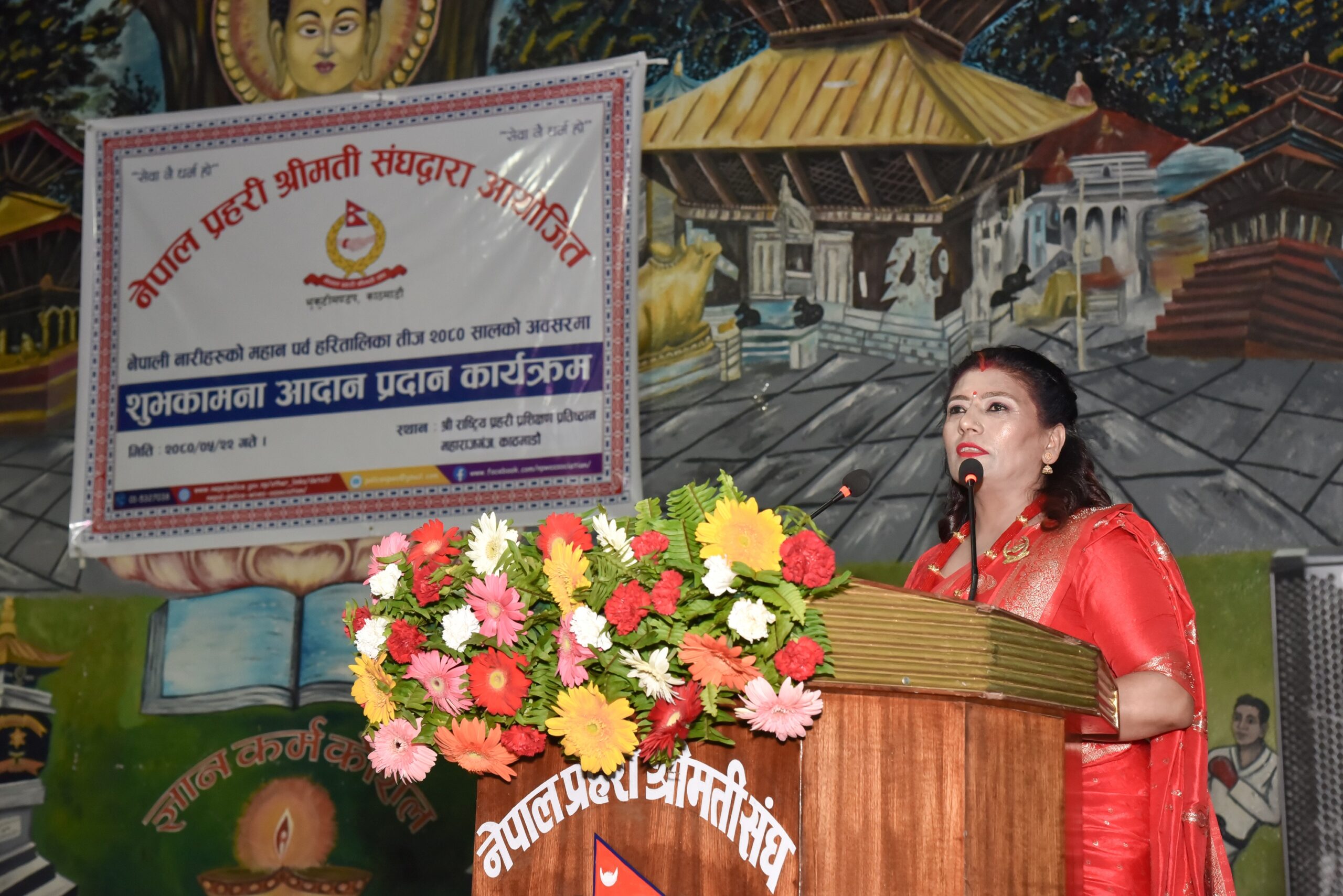 नेपाल प्रहरी श्रीमती संघद्वारा हरितालिका तीज विशेष शुभकामना आदान प्रदान कार्यक्रम सम्पन्न