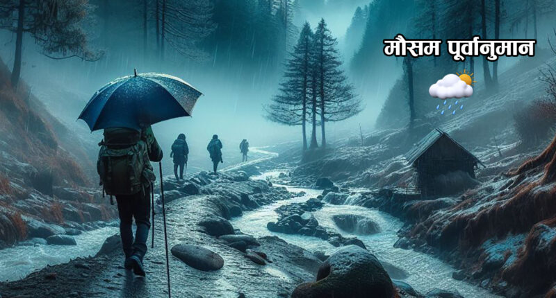आज बागमती, गण्डकी र कर्णालीका केही स्थानमा भारी वर्षाको सम्भावना, सतर्कता अपनाउन आग्रह