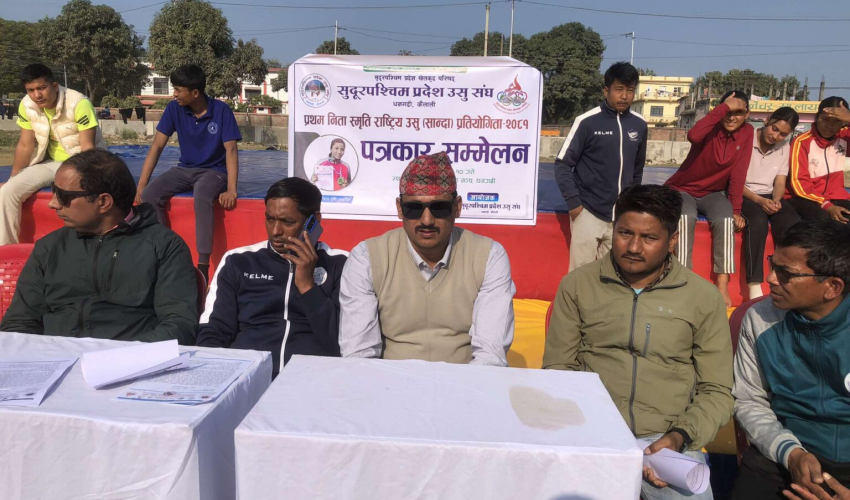 धनगढीमा हुने ‘प्रथम निता स्मृति राष्ट्रिय उसु प्रतियोगिता’को तयारी पुरा