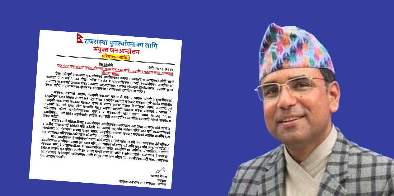 राजावादीको जनआन्दोलन समितिद्वारा सर्वपक्षीय वार्ताको आह्वान, सरकारमाथि दमनको आरोप