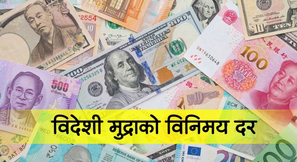 डलरको भाउ बढ्दा युरो र पाउन्ड कमजोर, कतिमा हुँदैछ कारोबार ?