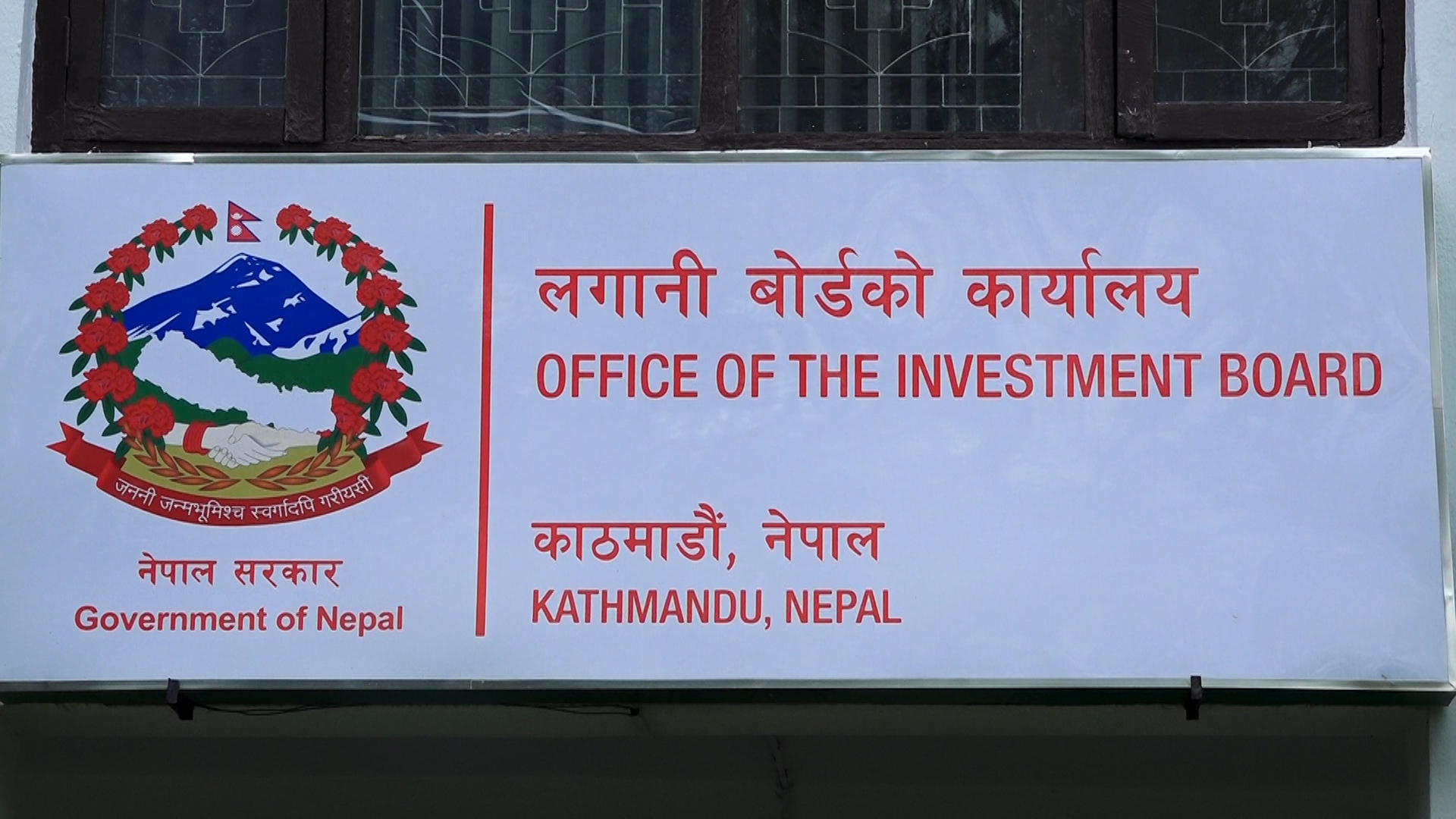 लगानी बोर्ड बैठक : आठ अर्ब ८४ करोड बराबरको लगानी स्वीकृत