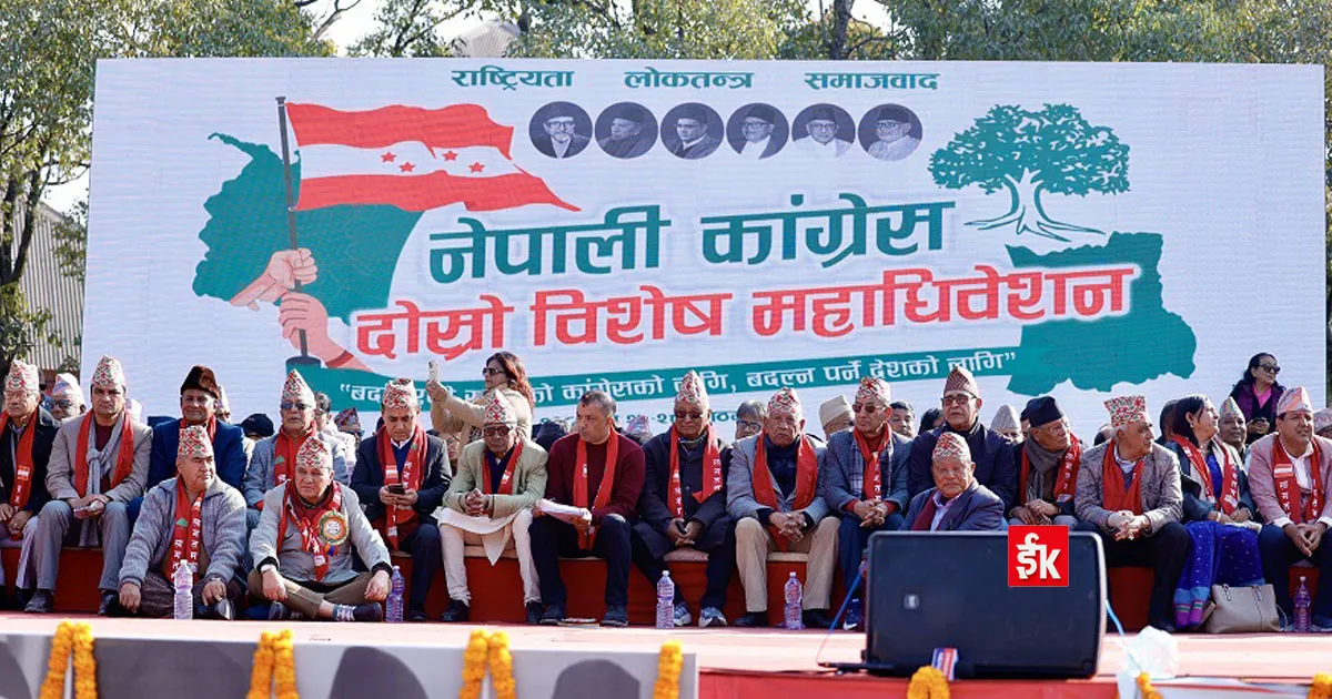 कांग्रेस विशेष महाधिवेशन: बन्दसत्र आज पुनः शुरू हुँदै, महाधिवेशनले नयाँ नेतृत्व चयन गर्ला त ?