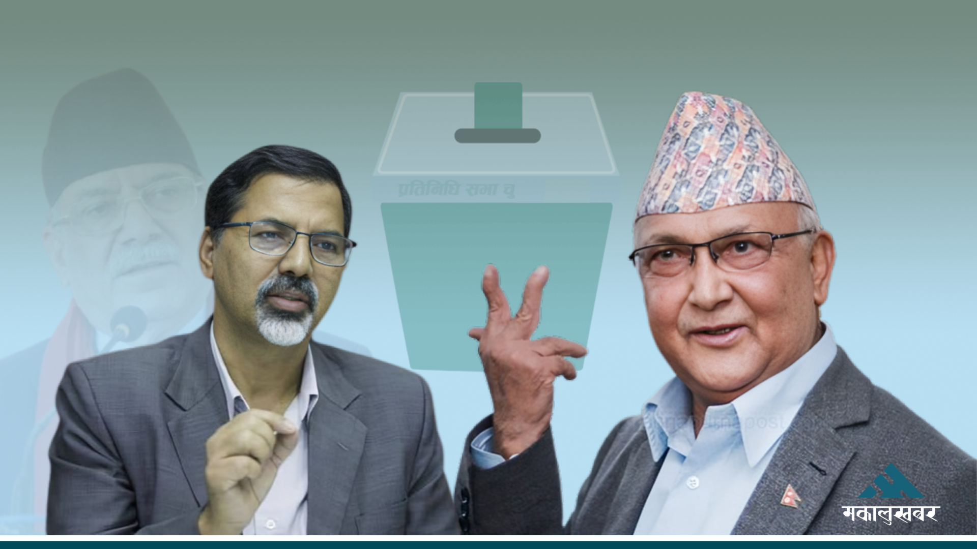 एमाले-प्रलोपा तालमेलले प्रचण्डलाई दबाब