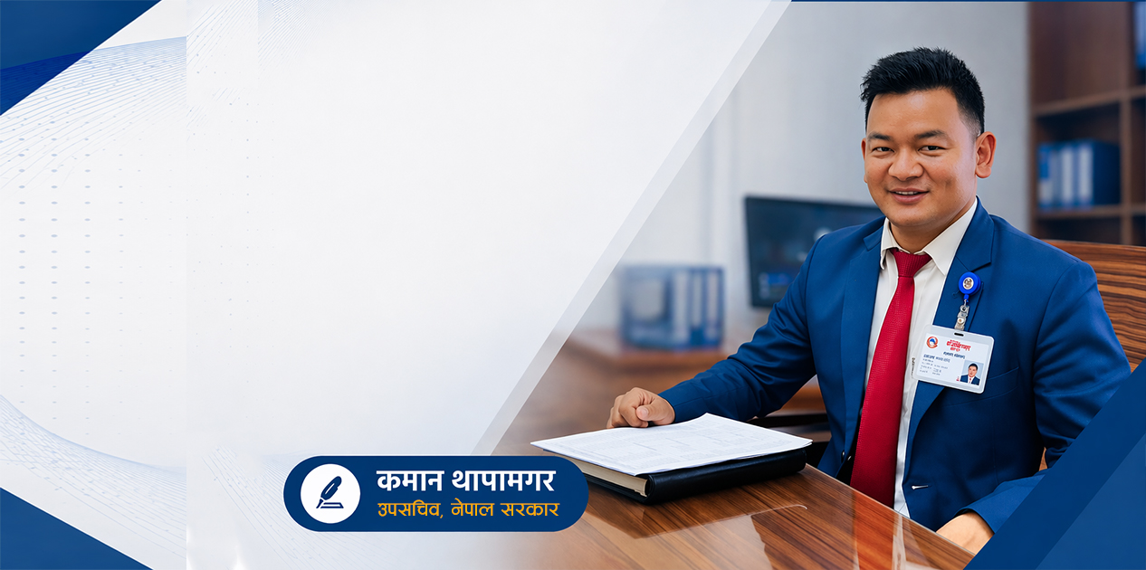 दश वर्ष पर्खेर, अध्यादेशमै फर्केर : निजामती कानुनमा समावेश गर्नुपर्ने १२ बुँदे सुझाव