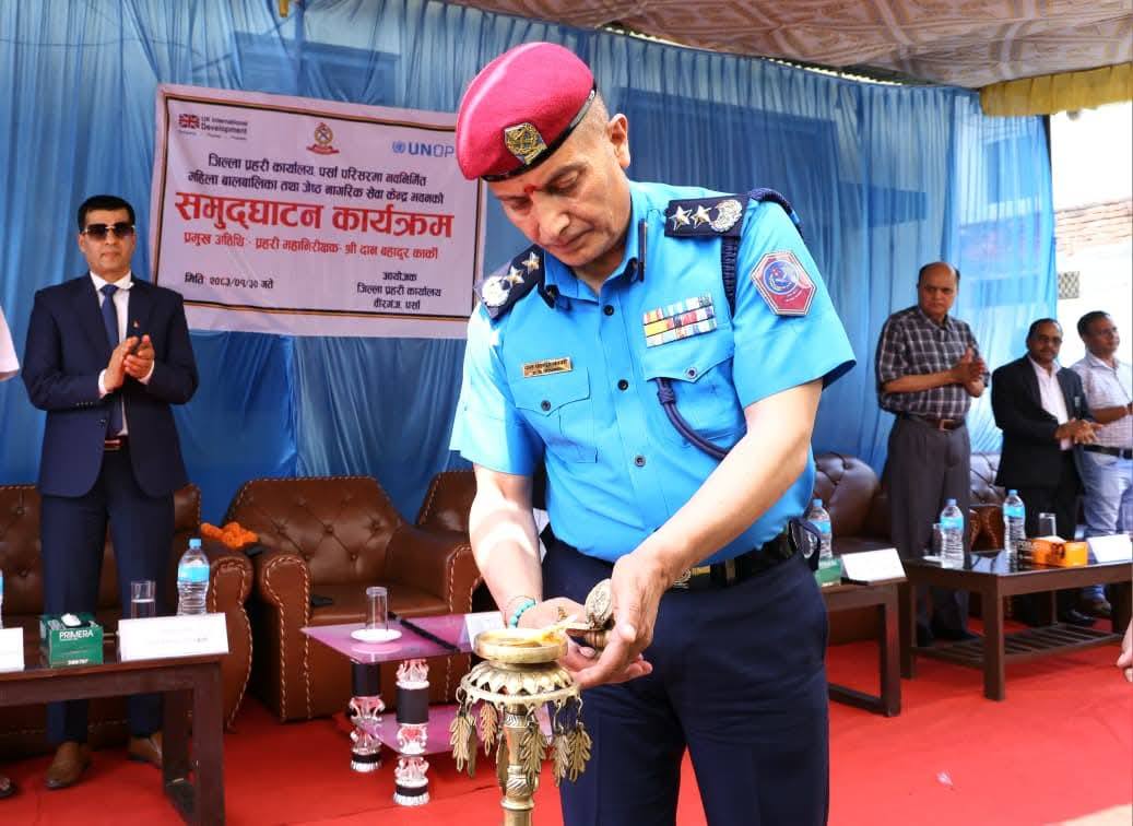 IGP कार्कीद्वारा  जिल्ला प्रहरी कार्यालय, पर्सामा नवनिर्मित महिला बालबालिका तथा ज्येष्ठ नागरिक सेवा केन्द्र भवन उद्घाटन