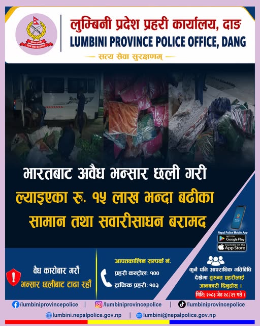  अवैध भन्सार छली गरी ल्याइएका १५ लाख ८९ हजार २४० को मालसामान तथा सवारीसाधन बरामद 