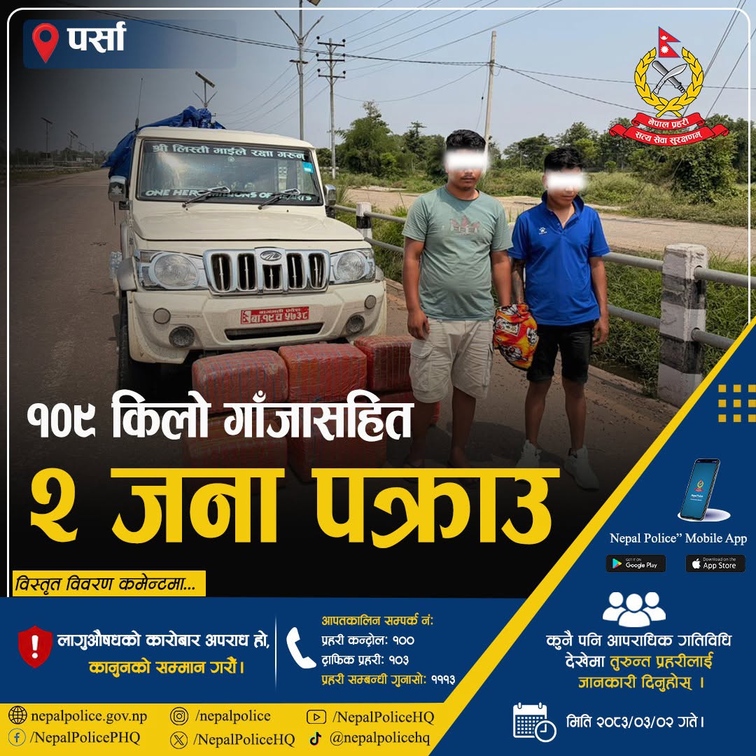 पर्सामा  १०९ किलो गाँजासहित २ जना पक्राउ