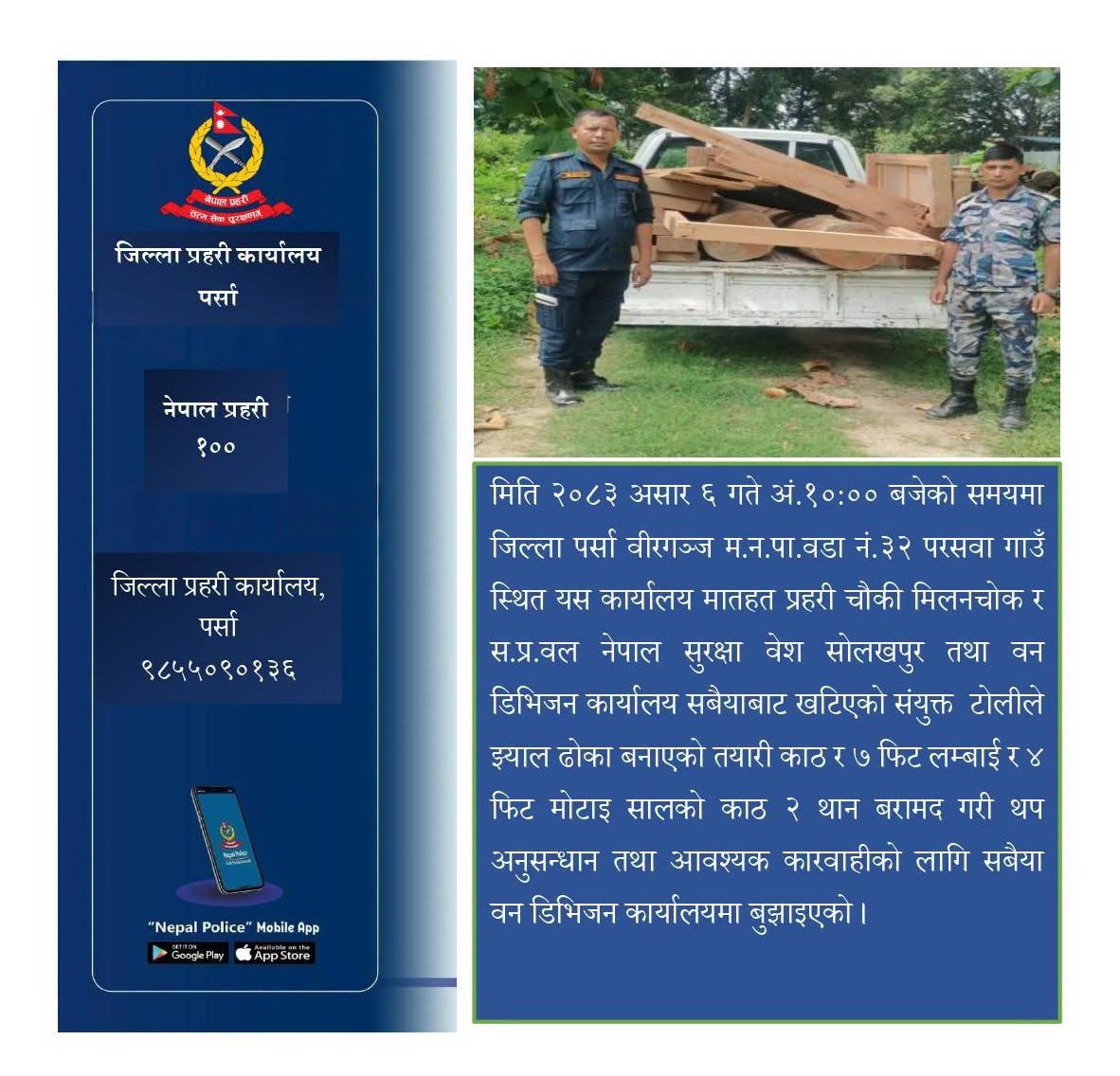 सामाजिक सञ्जालमा भिडियो भाइरल भएपछि परसावामा छापा, ठूलो परिमाणमा सालको काठ बरामद