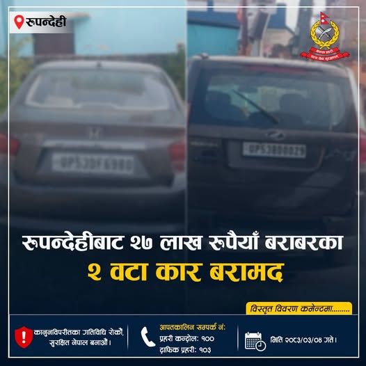 रुपन्देहीमा २ वटा बेवारिसे कार बरामद