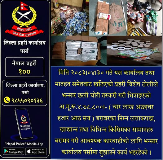 पर्सामा करिब ५ लाखको अबैध सामान पक्राउ