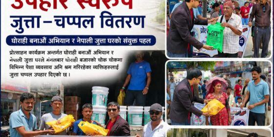श्रम गर्नेहरूलाई घोराही बनाऔँ अभियान र नेपाली जुत्ता घरको जुत्ता–चप्पल उपहार
