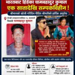 भारतबाट हिँडेका चामबहादुर एक सातादेखि सम्पर्कविहीन, खोजी गरिदिन श्रीमतीको आग्रह