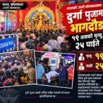 दुर्गा पूजामा भागदौड, कसरी ७ मिनेटमै वातावरण शोकमा परिणत भयो