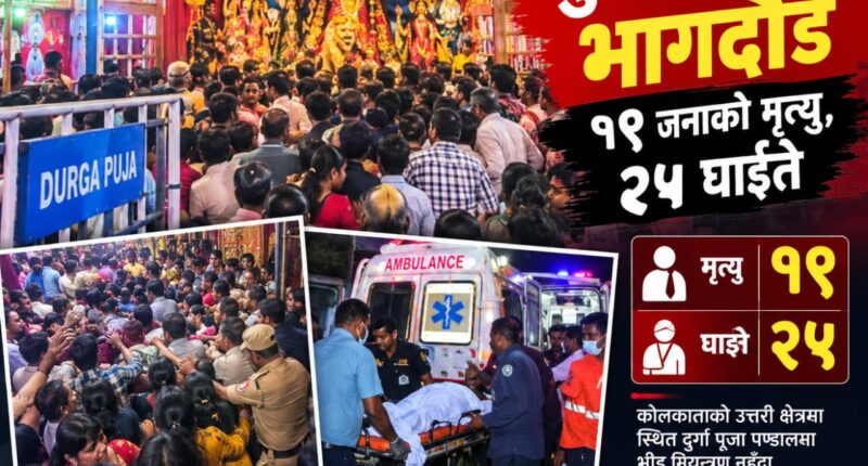 दुर्गा पूजामा भागदौड, कसरी ७ मिनेटमै वातावरण शोकमा परिणत भयो