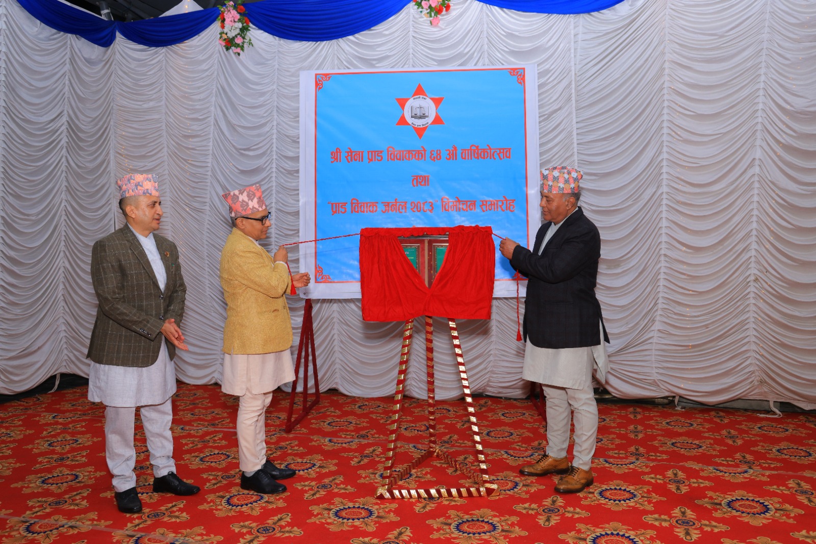 नेपाली सेनाको प्राड बिबाक जर्नल २०८३ को बिमोचन